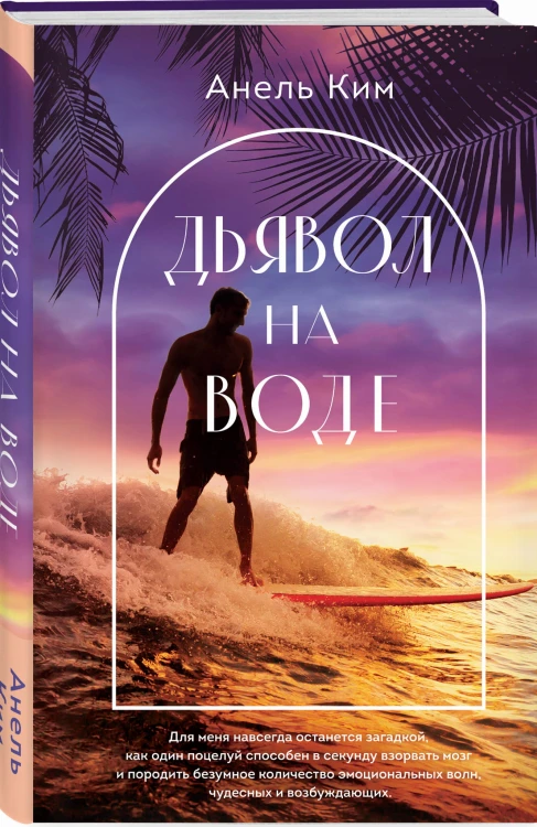Дьявол на воде
