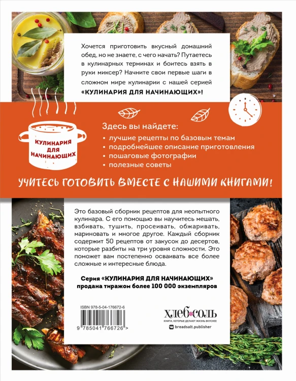 Учимся готовить блюда из мяса (нов. оформ)
