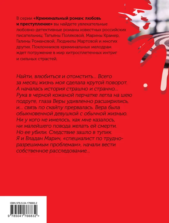 Найти, влюбиться и отомстить