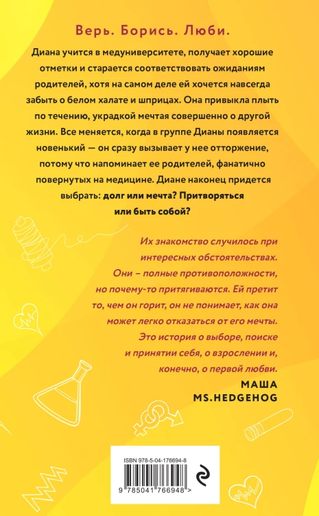 Двойная жизнь Дианы Фогель