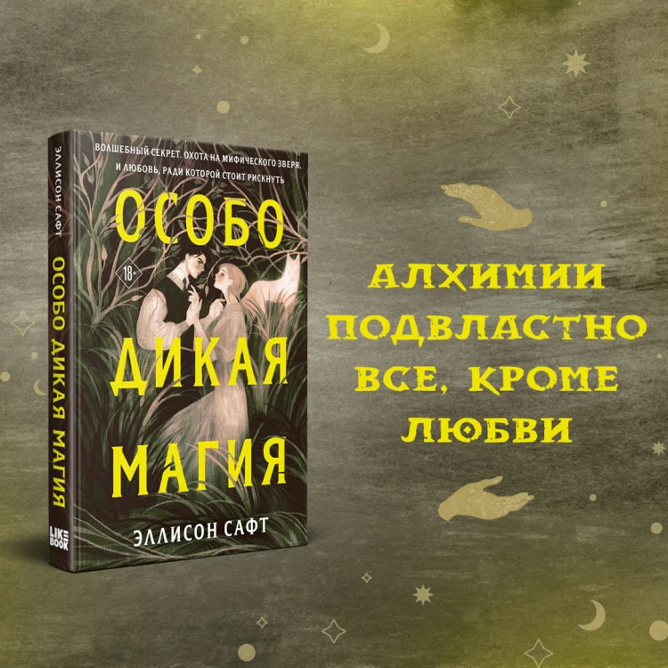 Особо дикая магия