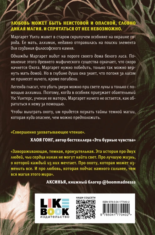 Особо дикая магия