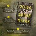 Особо дикая магия