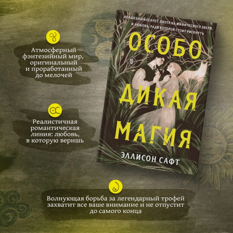 Особо дикая магия