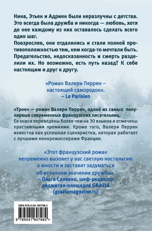 Трое