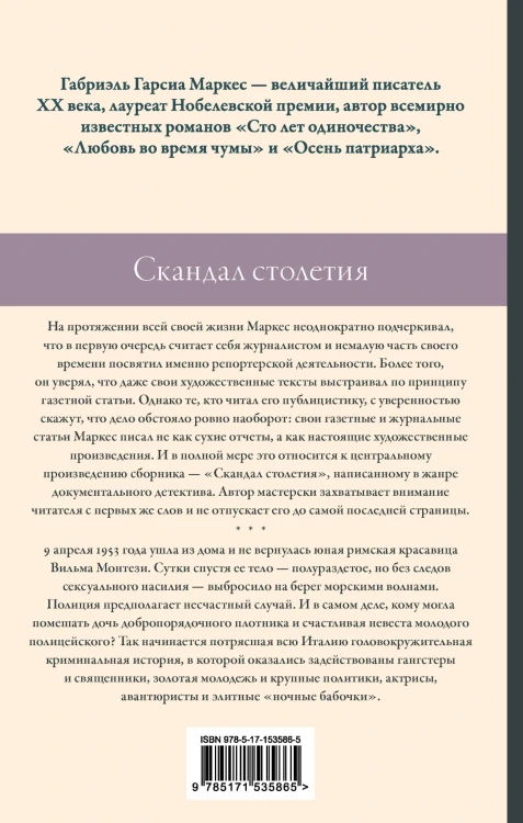 Скандал столетия