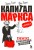 "Капитал" Маркса в комиксах (новое оформление)