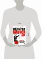 "Капитал" Маркса в комиксах (новое оформление)