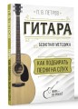 Гитара. Как подбирать песни на слух