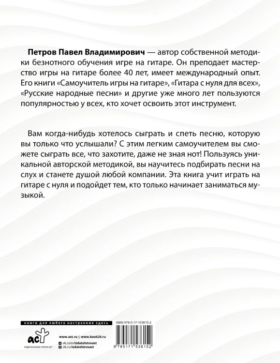 Гитара. Как подбирать песни на слух