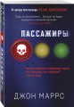 Пассажиры