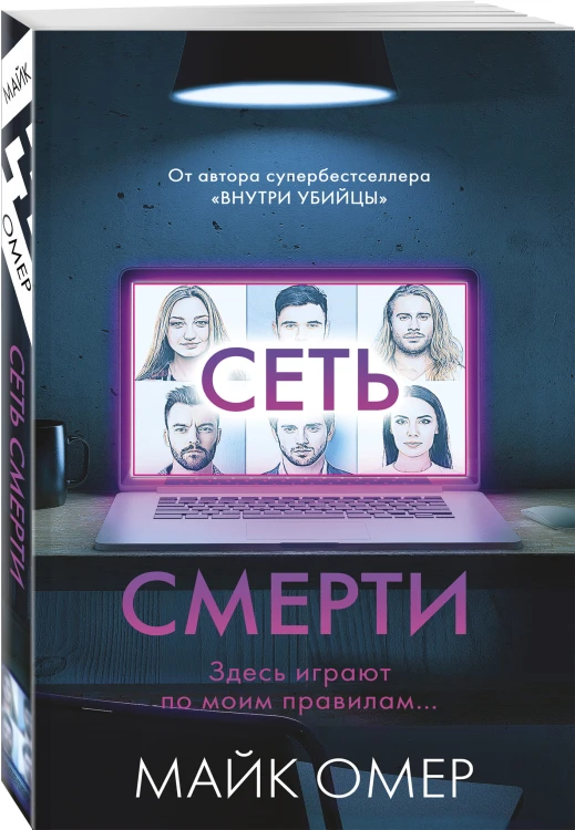 Сеть смерти