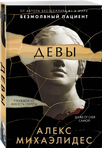 Девы