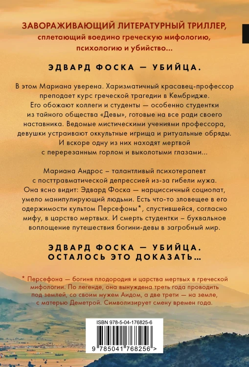 Девы