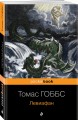 Левиафан