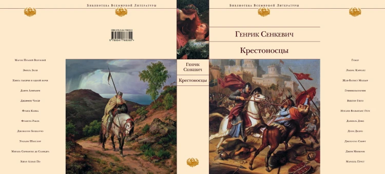 Крестоносцы