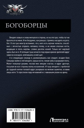 Богоборцы