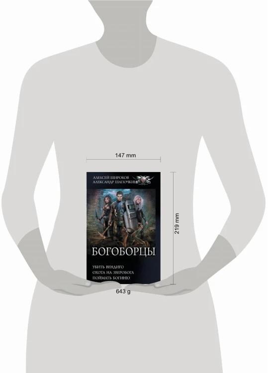 Богоборцы