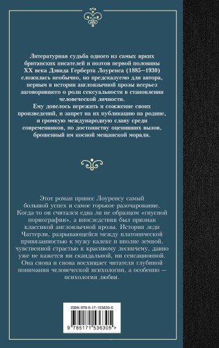 Любовник леди Чаттерли