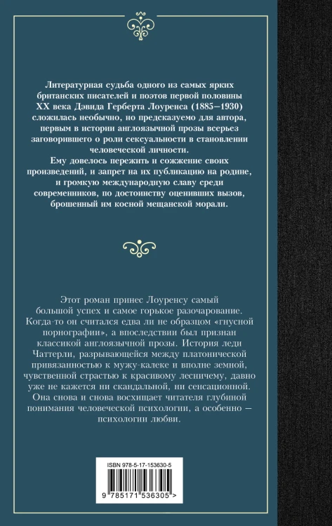 Любовник леди Чаттерли