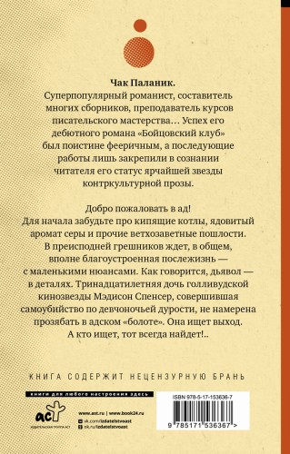 Проклятые