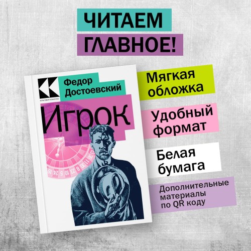 Игрок
