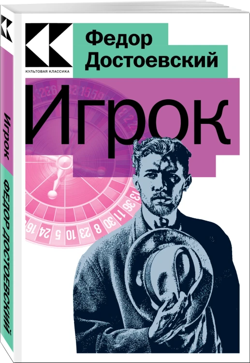 Игрок