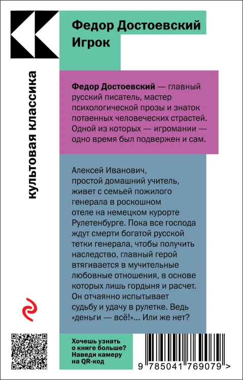 Игрок