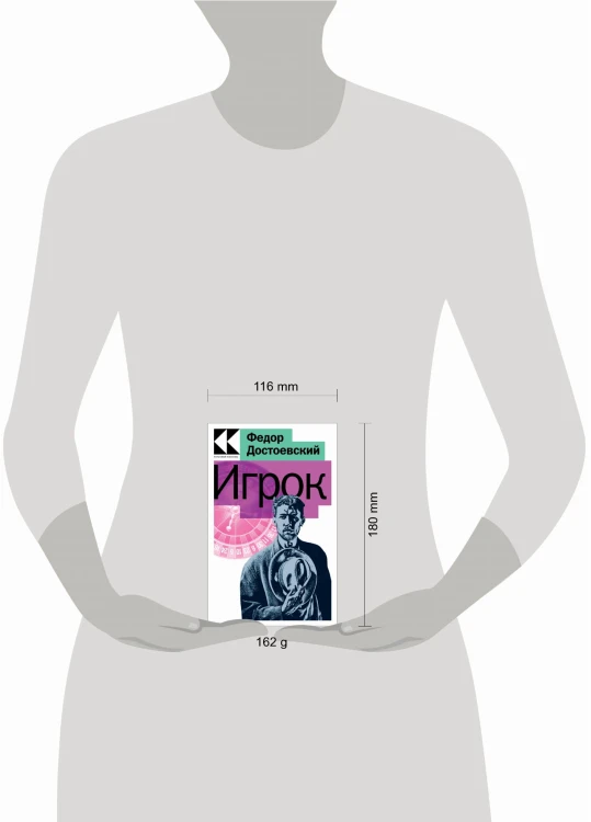 Игрок
