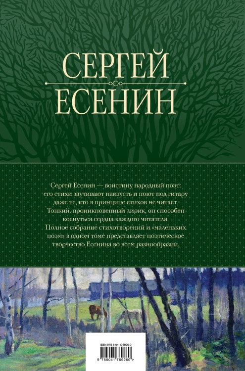 Полное собрание лирики в одном томе