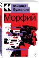 Морфий