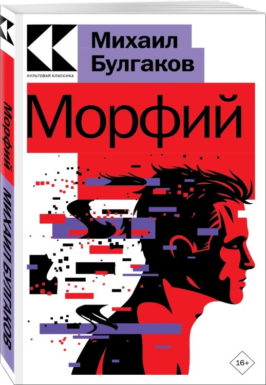 Морфий