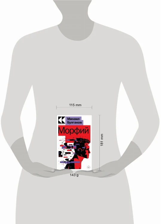 Морфий