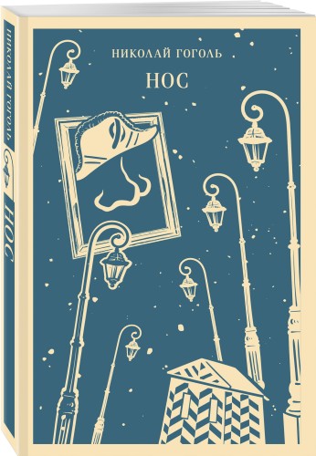 Нос
