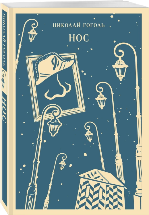 Нос