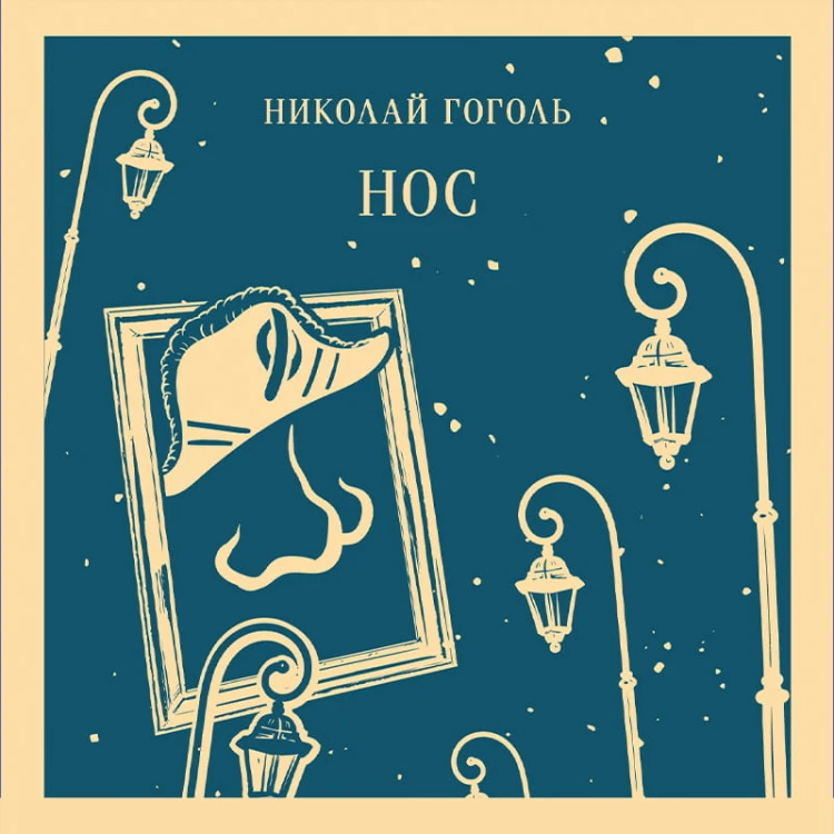 Нос