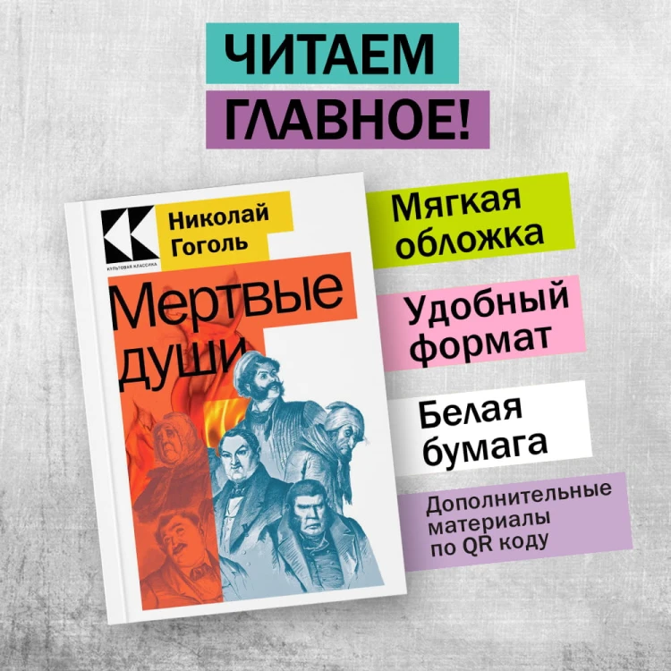Мертвые души