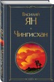 Чингисхан