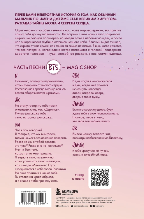 Волшебная лавка. Книга, вдохновившая BTS на песню Magic Shop