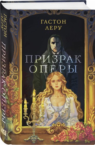 Призрак Оперы