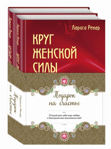 Подарок на счастье от Ларисы Ренар (бандероль)