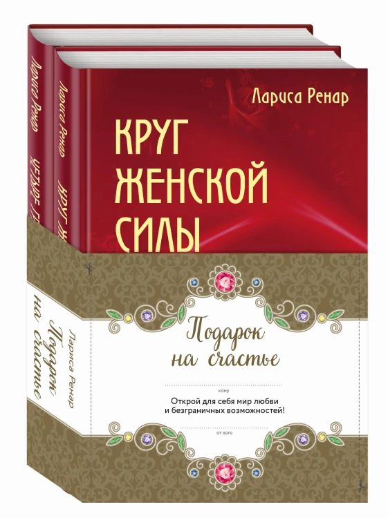 Подарок на счастье от Ларисы Ренар (бандероль)