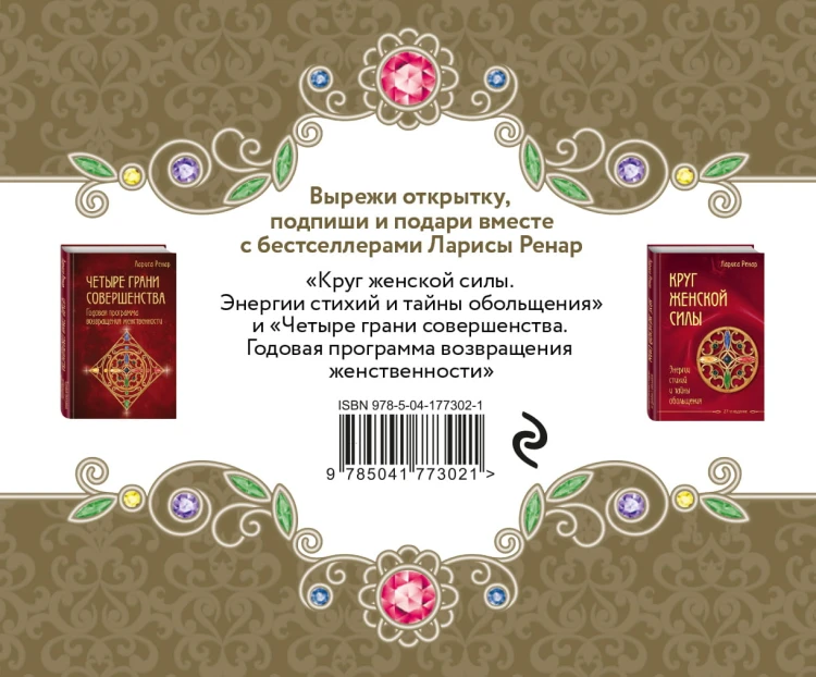 Подарок на счастье от Ларисы Ренар (бандероль)