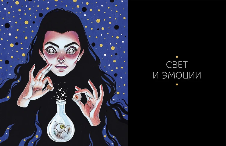 Dark-персонажи Насти Штарк. Авторские техники для создания мистических иллюстраций