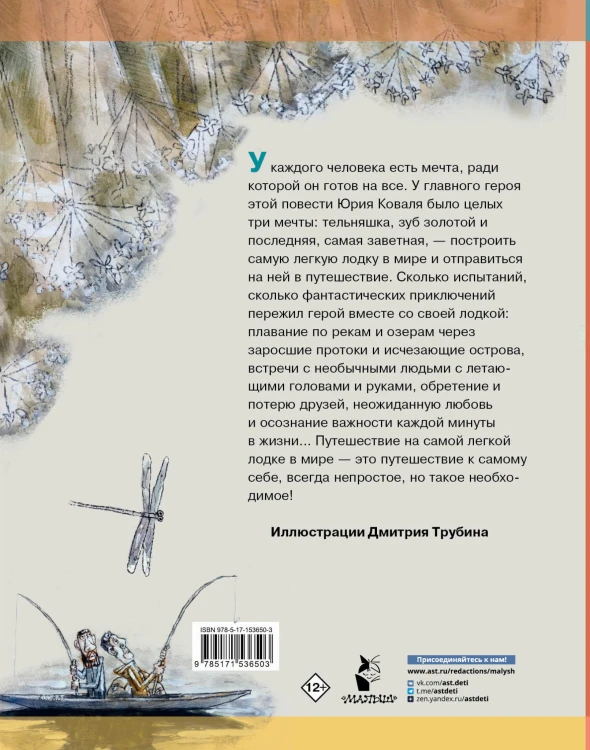Самая легкая лодка в мире