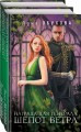 Магические романы Лены Обуховой (комплект из 2-х книг: Награда для генерала. Шепот ветра + Награда для генерала. Красные пески)
