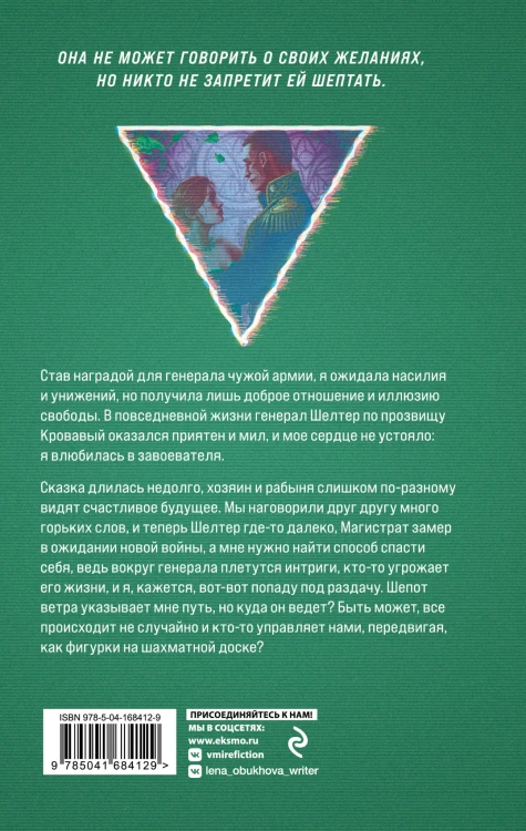 Магические романы Лены Обуховой (комплект из 2-х книг: Награда для генерала. Шепот ветра + Награда для генерала. Красные пески)