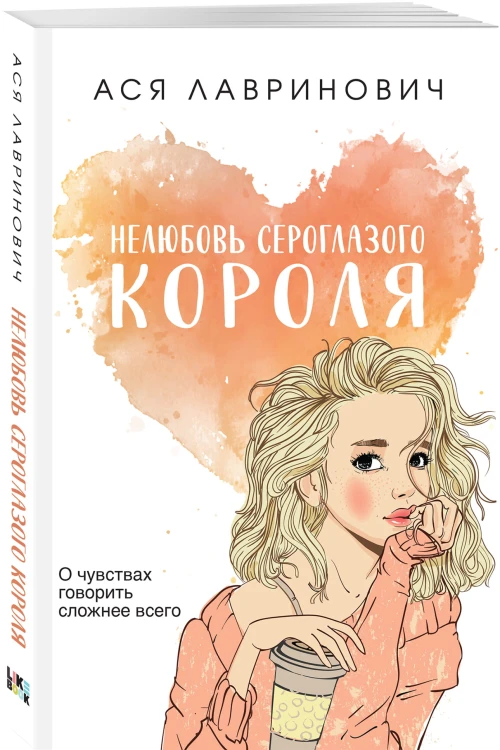 Нелюбовь сероглазого короля