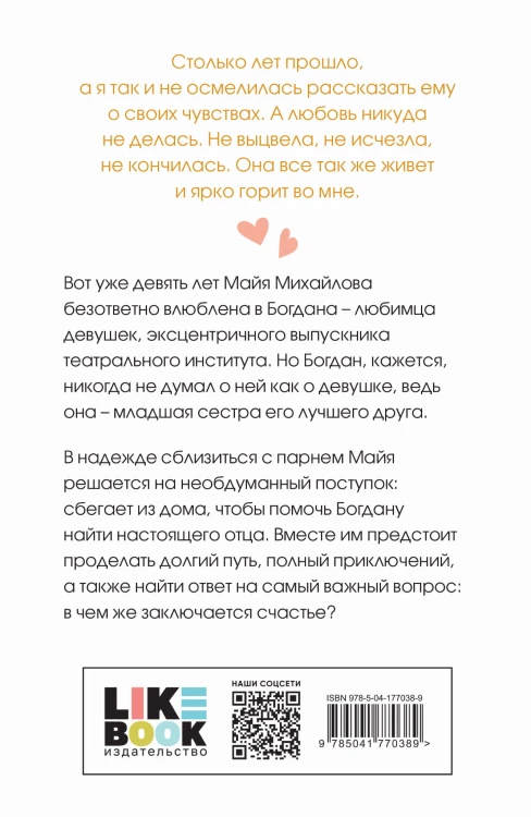 Ты мое счастье