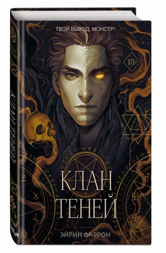 Клан теней (#1)
